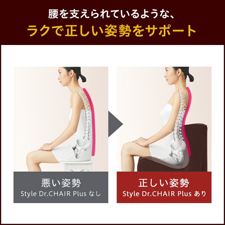 楽天市場】Style Dr.CHAIR Plus スタイル ドクターチェア プラス 姿勢  