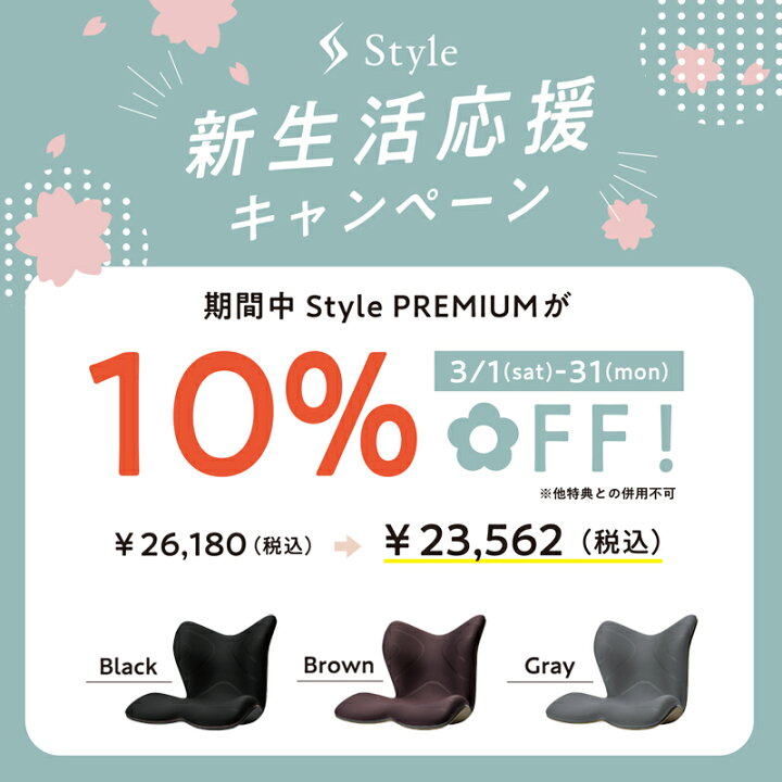 楽天市場】【期間限定 10%OFF】姿勢ケアシート Style PREMIUM スタイル 