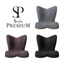 姿勢ケアシート Style PREMIUM スタイル プレミアム MTG 骨盤矯正 椅子 ソファ 姿勢 サポート 腰痛 オフィス 在宅勤務…