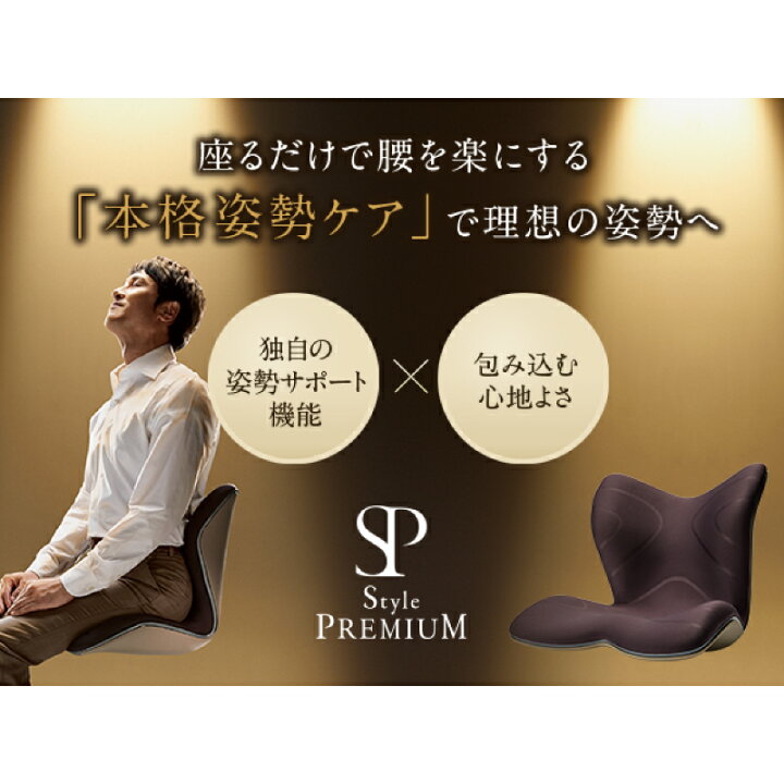 楽天市場】姿勢ケアシート Style PREMIUM スタイル プレミアム MTG  