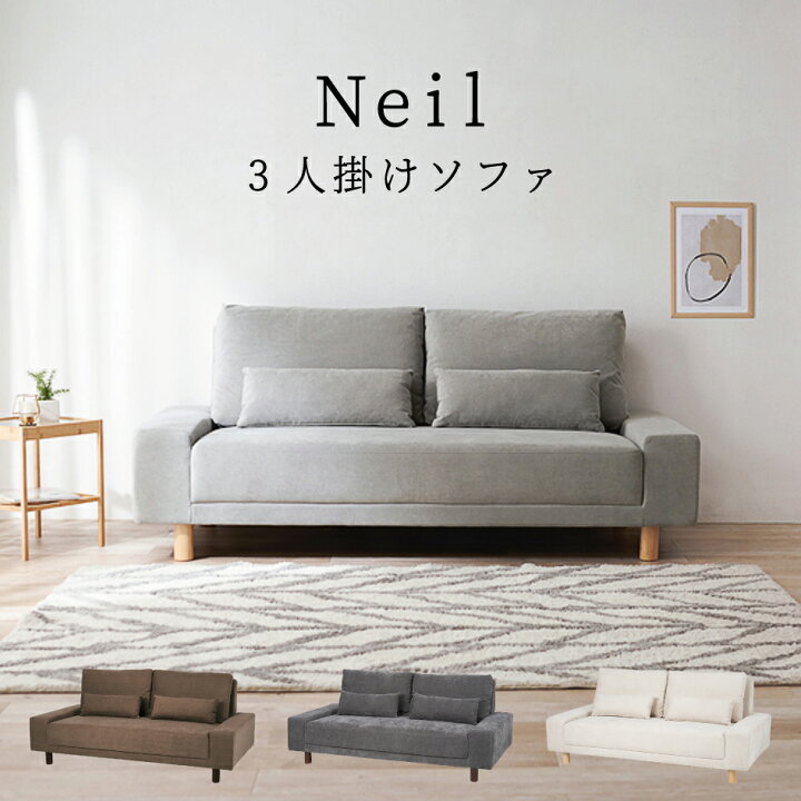 楽天市場】【スタンプ貯めて割引☆参加者限定】ソファ Neil ニール3P 