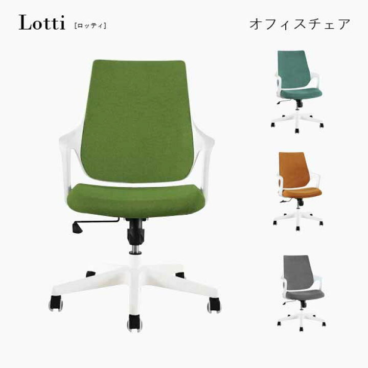 楽天市場】【スタンプ貯めてクーポンGET☆参加者限定】Lotti オフィス 