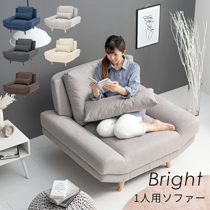 楽天市場】ブライト Bright ソファ 1P 一人掛け ローソファ ゆったり  