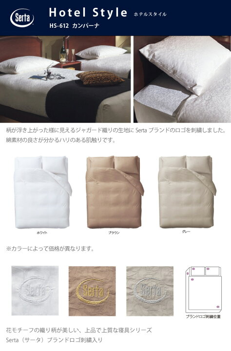 楽天市場】Serta サータ ホテルスタイル カンパーナ HS-612 ボックス