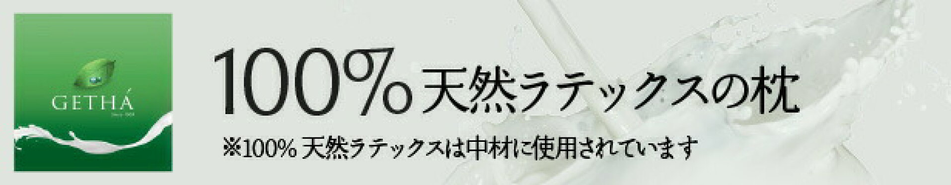 GETHA ゲタ 100%天然ラテックスピロー