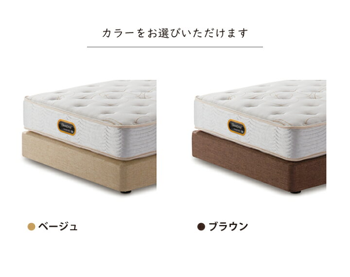 楽天市場】正規販売店 SIMMONS シモンズ ボックススプリング S 