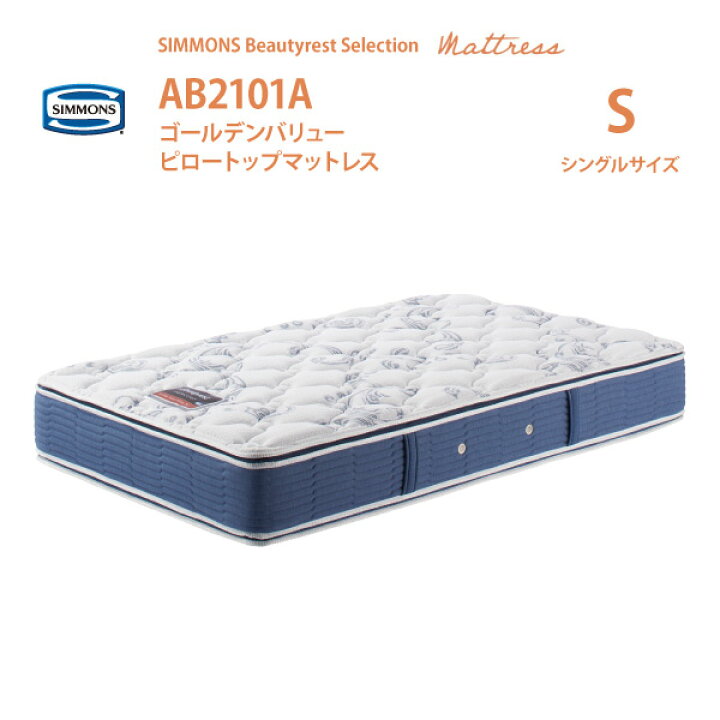 楽天市場】正規販売店 SIMMONS シモンズ 6.5インチコイル ゴールデン 