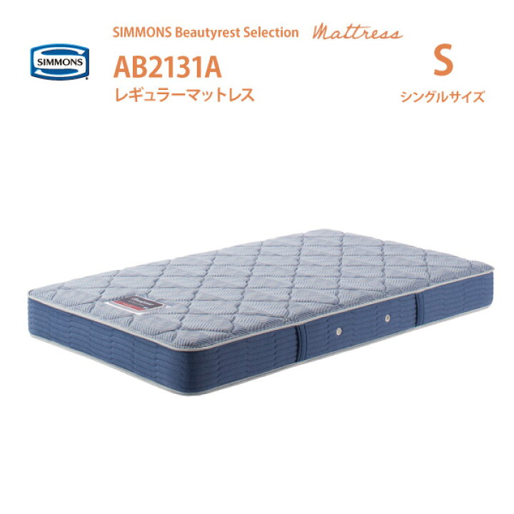 楽天市場】正規販売店 SIMMONS シモンズ 5.5インチコイル レギュラー 