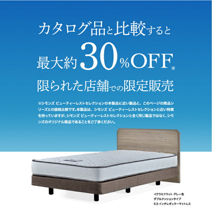 楽天市場】【スタンプ貯めて割引☆参加者限定】シモンズベッド 