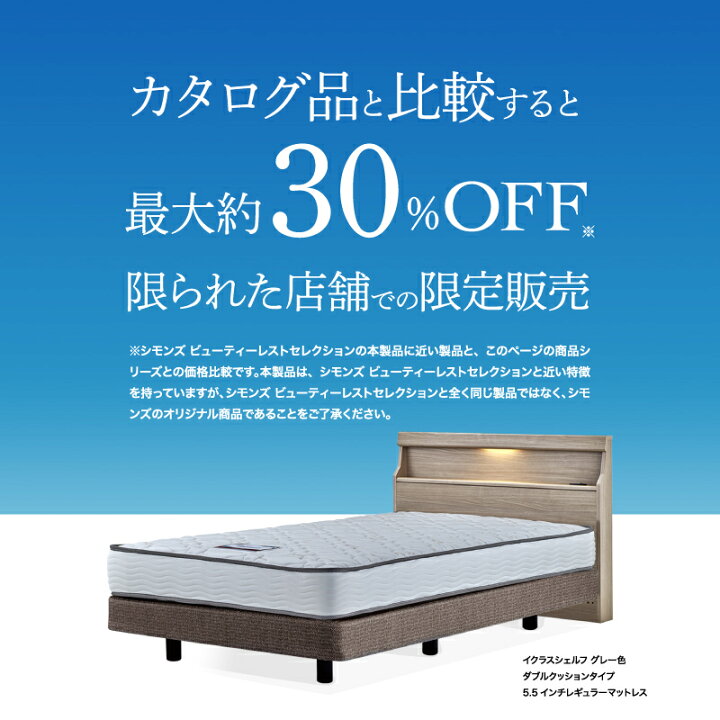 最終値下げ】シモンズのダブルベット 3.2万⇒2.45万