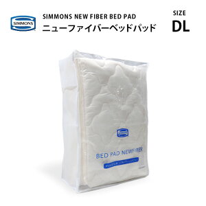 受注生産 正規販売店 SIMMONS シモンズ | ニューファイバーベッドパッド LG1002 DL ダブルロングサイズ シモンズマットレスに最適
