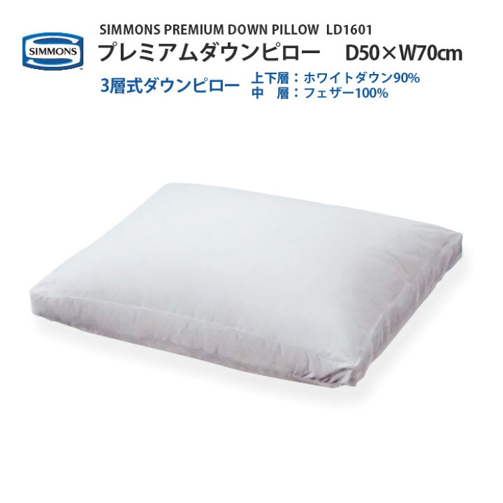 楽天市場】正規販売店 SIMMONS シモンズ PREMIUM DOWN PILLOW 