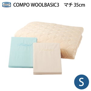 �y�X�^���v���߂Ċ������Q���Ҍ���z�V�����Y 3�_�Z�b�g S �V���O���T�C�Y �}�`35cm �{�b�N�X�V�[�c���r�уx�b�h�p�b�g�Z�b�g �R���| WOOL BASIC3 LA1004 �r���[�e�B�[���X�g SIMMONS ���K�̔��X