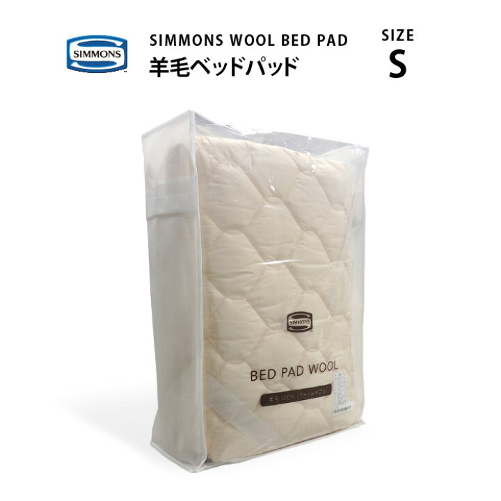 楽天市場】正規販売店 SIMMONS シモンズ | 羊毛（ウール）ベッドパッド  