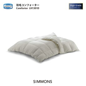 正規販売店 シモンズ ハイグレード 羽毛布団 S／D／Q／K サイズ LH1301D コンフォーターSIMMONS ホワイト 代引不可