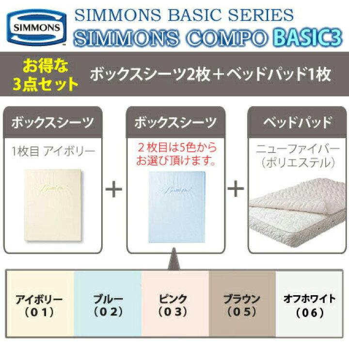 楽天市場】シモンズ 3点セット S シングルサイズ マチ35cm ボックス