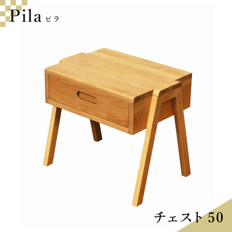 Pila（ピラ） チェスト50 キッズ家具 スタッキング可能 子供用 省スペース シンプル 学習 木製 ナチュラル 引き出し付き