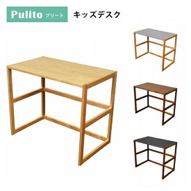 Pulito（プリート） キッズデスク キッズ家具 子供用 省スペース シンプル 学習机 木製 ナチュラル バイカラー シモオカ
