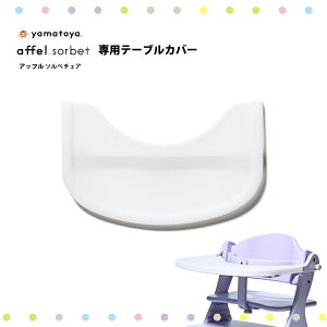 yyamatoyaFXzVi a e[uJo[ Abt\xp IvV ӂ affel sorbet yamatoya ܂Ƃ