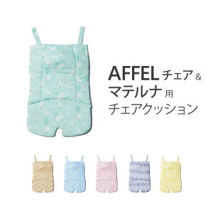 アッフルチェアチェアクッションベビーチェア大和屋yamatoyaキッズかわいいカラフル