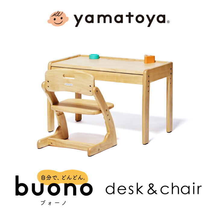 楽天市場】yamatoya Buono ブォーノ3 デスク＆チェア キッズ 机 椅子  