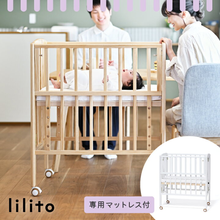 楽天市場】大和屋 ベビー ベッド リリト リトルベビーベッド yamatoya  
