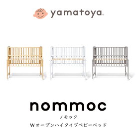 ベビー ベッド nommoc ノモック レギュラーサイズ yamatoya 大和屋 ハイタイプベビーベッド 高さ調節 キャスター付き スライド枠 すのこ 子供家具 寝かしつけ 乳児ベッド 寝室インテリア 初ママ 普通サイズ 育児 組立て簡単