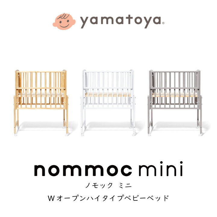楽天市場】【正規取扱店】ミニ ベビーベッド nommoc mini ノモック 