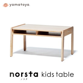 norsta3 キッズテーブル yamatoya ノスタ3 子供向け家具 机 学習机 木製 ナチュラル 高さ3段階調整 大和屋 キッズ 送料無料