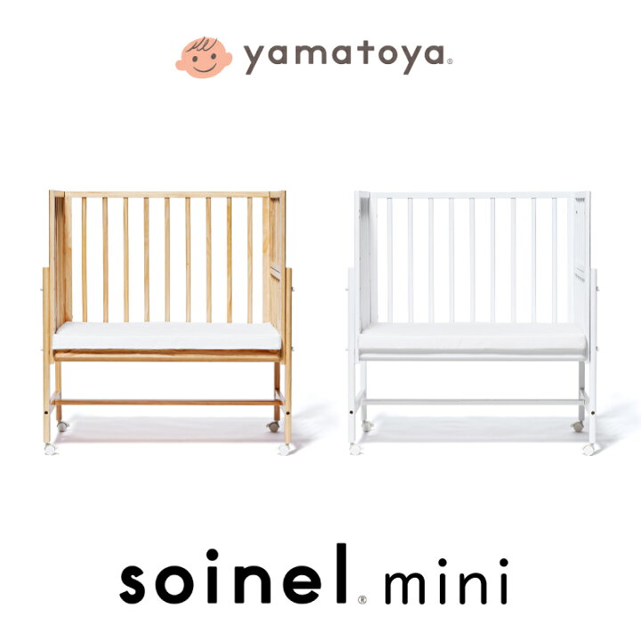 楽天市場】【プレゼント付き】大和屋 そいねーる ミニ ベビー ベッド  