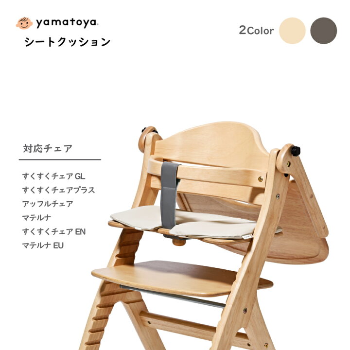 楽天市場】yamatoya ベビーチェア用シートクッション ブラウン  