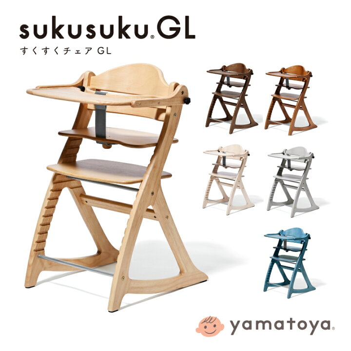 楽天市場】【正規取扱店】yamatoya すくすくチェア GL テーブル付き 