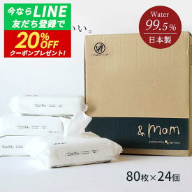 【クーポンで最大20%OFF】おしりふき ウェットティッシュ ノンアルコール 80枚×24個セット【1920枚】詰め替え 日本製 お尻拭き ケース 不要 シンプル 水99% 肌にやさしい おしゃれ コンパクト 出産祝い ギフト 男の子 女の子 おしり拭き ウエッティ 内祝い お返し つめかえ