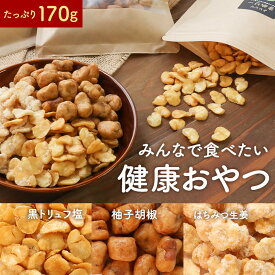 ＼LINE登録で15％OFFクーポン／そら豆 健康 おやつ 豆菓子 スナック 170g そらまめ たんぱく プロテイン 選べる 黒トリュフ 柚子胡椒 はちみつ 生姜 空豆 栄養 子ども お菓子 お茶請け おつまみ 大容量 送料無料 レビュー特典 ss93