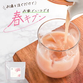 さくら さくらラテ さくらストロベリーラテ さくらストロベリー 春カフェ 春ラテ ストロベリー 春 粉末 本格ラテ 桜花 桜葉 春気分 話題 人気 送料無料 150g