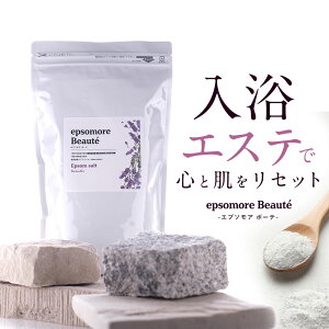 入浴剤 ソルト エプソムソルト ラベンダー 塩素除去 硫酸マグネシウム 天然精油 ビタミンC コラーゲン セラミド 美容入浴剤 保湿 乾燥 お風呂 バス 入浴 エステ 徳島県産 植物由来成分 ギフ