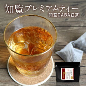 知覧 GABA 紅茶 (3g×25包) 国産 べにふうき 紅富貴 紅ふうき べにふうき茶 ギャバ茶 GABA茶 ギャバ お茶 茶 知覧茶 鹿児島県産 健康茶 紅茶 ティーバッグ リラックス テアニン 安眠 ダイエット 飲みやすい お茶 みつぎ工作 送料無料 KFN