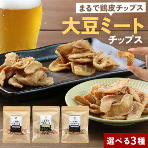 おおやつ たんぱく質 タンパク質 大豆ミート プロテイン おつまみ 大豆 スナック お菓子 イソフラボン ダイエット 大豆ミートチップス 健康 行動食 にんにく醤油 ブラックペッパー 梅 栄養