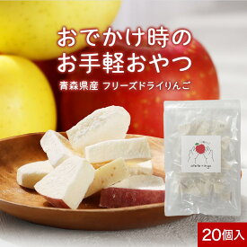 otete ringo (4種×5個) おててりんご 送料無料 乾燥 りんご リンゴ フリーズドライ 赤ちゃん 離乳食 フルーツ 子供 個包装 おやつ お菓子 栄養 食物繊維 ビタミン 食べやすい 青森産 日本製 安心 健康 スナック