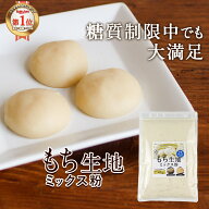 餅粉 もち粉 (300g) 餅 もち 低糖質 スイーツ モチ ミックス粉 手作り もち米 餅米 より 簡単 時短料理 …