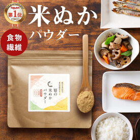 食べる米ぬか (200g) 米ぬか パウダー お通じ 便秘 国産 きなこ風味 ダイエット 食物繊維 ビタミン ミネラル 粉末 健康 美容 ダイエットサポート 食べる 飲む みつぎ工作 送料無料