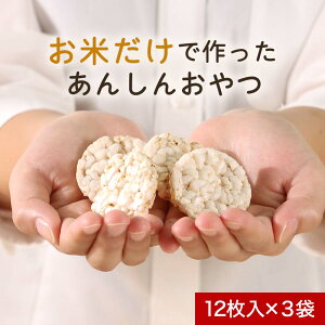 有機 赤ちゃんポン菓子 BEBIPON(13g×3袋) べビポン べびぽん 離乳食 お菓子 おやつ スナック 健康 お米 北海道産 有機米 散らばらない 汚れない 食べやすい 砂糖不使用 日本