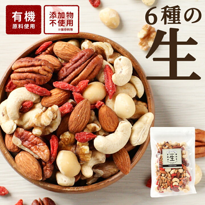 楽天市場】6種 ミックスナッツ (150g) 生ナッツ 無塩 完全無添加 バレンタイン 手作り オーガニック 有機原料 100%使用 アーモンド クルミ カシューナッツ ピーカンナッツ マカダミアナッツ クコの実 おつまみ おやつ 家飲み 健康 ダイエット みつぎ工作 送料無料 ... 楽天市場】6種 ミックスナッツ (150g) 生ナッツ 無塩 完全無添加 バレンタイン 手作り オーガニック 有機原料 100%使用 アーモンド クルミ カシューナッツ ピーカンナッツ マカダミアナッツ クコの実 おつまみ おやつ 家飲み 健康 ダイエット みつぎ工作 送料無料 ...