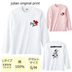 *フラガール＆ロゴプリント*ベーシック長袖Tシャツ【フラダンス/ハワイ/ハワイアン/南国/ハイビスカス/モンステラ/ロゴ/レディース/M/L/ゆったり/男女兼用/綿100％/レッスン/お揃い/親子/友達/体操/5.6オンス/UnitedAthle/5010-01】【メール便】【tl017】