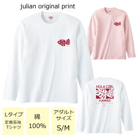 *レッドカラー系モンステラ＆ロゴプリント* ベーシック長袖Tシャツ【フラダンス/ハワイ/ハワイアン/南国/ハイビスカス/ロゴ/レディース/M/L/ゆったり/男女兼用/綿100％/レッスン/お揃い/親子/友達/サークル/5.6オンス/UnitedAthle/5010-01】【メール便】【tl099】