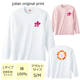 *サークルハイビスカスプリント*ベーシック長袖Tシャツ【フラダンス/ハワイ/ハワイアン/南国/ハイビスカス/モンステラ/ロゴ/レディース/M/L/ゆったり/男女兼用/綿100％/レッスン/お揃い/親子/友達/体操/5.6オンス/UnitedAthle/5010-01】【メール便】【tl109】