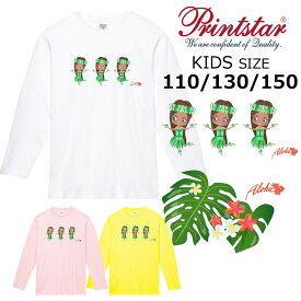 *キュートな3人フラガール＆モンステラデザイン*printstar 長袖Tシャツ キッズ子供110.130.150綿100％ 5.6オンス ベーシック 定番 ハワイ フラダンス レッスン お揃い ペア 親子 姉妹 幼稚園 保育園 小学生 学校 サークル イベント【ダイレクトメール可能】【CVL-019】