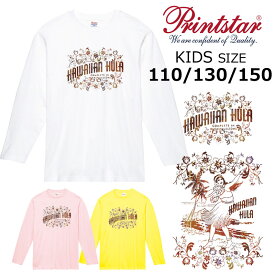 *ハワイアンガールヴィンテージセピアフラガール*printstar 長袖Tシャツ キッズ子供110.130.150綿100％ 5.6オンス ベーシック 定番 ハワイ フラダンス お揃い ペア 親子 姉妹 幼稚園 保育園 小学生 学校 サークル イベント【ダイレクトメール可能】【CVL-048】