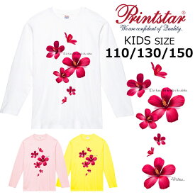 *ハワイアンフラワープリント*printstar 長袖Tシャツ キッズ子供110.130.150綿100％ 5.6オンス ベーシック 定番 ハワイ フラダンス ペア 親子 姉妹 幼稚園 保育園 小学生 学校 サークル イベント【ダイレクトメール可能】【CVL-110】