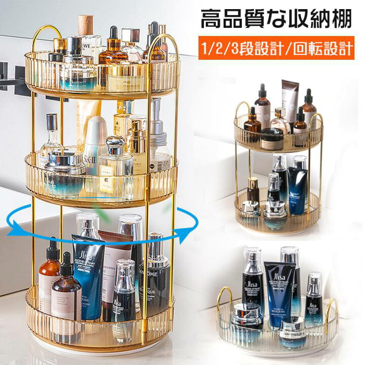 コスメ収納棚 スキンケア収納棚 香水収納棚 2色展開 シンプルな  